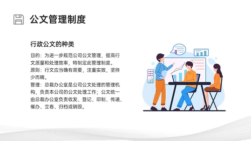 灰色简约商务行政管理制度培训PPT课件