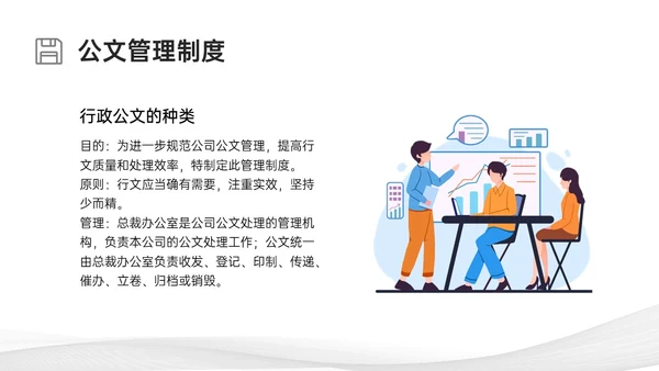 灰色简约商务行政管理制度培训PPT课件