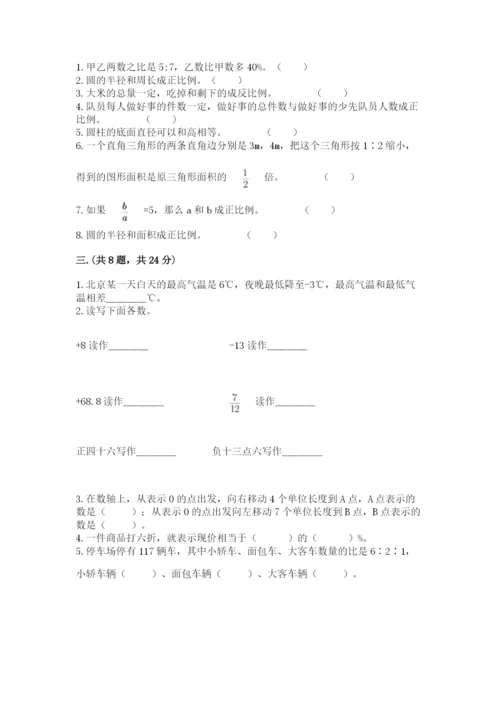 小学六年级数学摸底考试题附参考答案ab卷.docx