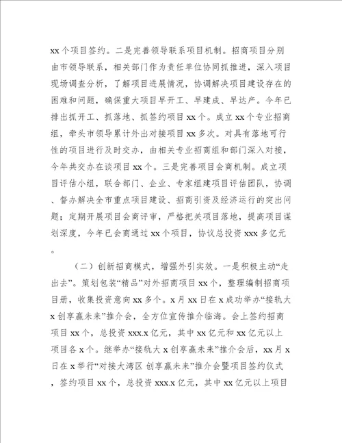 投资促进中心年度工作总结及来年工作计划