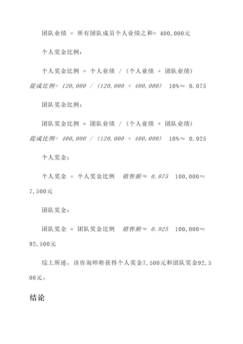咨询项目提成奖金分配方案