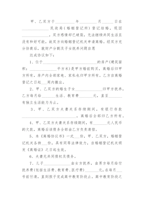 2023年离婚协议书完整模板（10篇）.docx