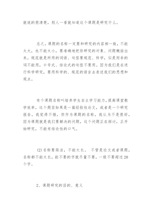 毕业论文的开题报告怎么写才好.docx