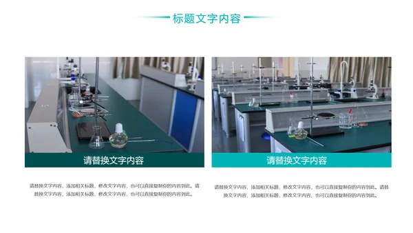 化学实验室医疗科技工业科研动态PPT模板