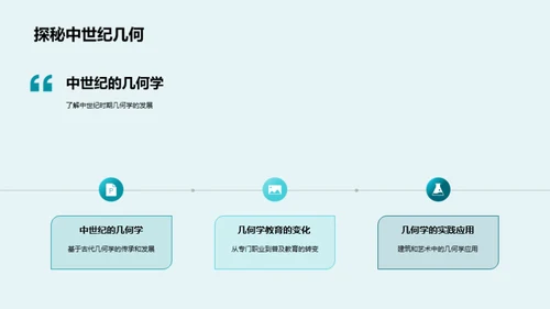 几何之美解析