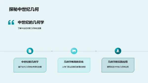 几何之美解析
