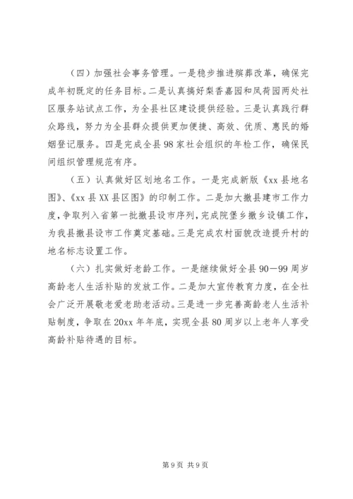 县民政局上半年工作报告.docx