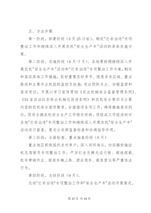 打非治违工作方案[五篇范文].docx