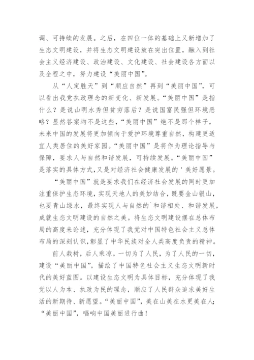 全面推进美丽中国建设心得体会.docx