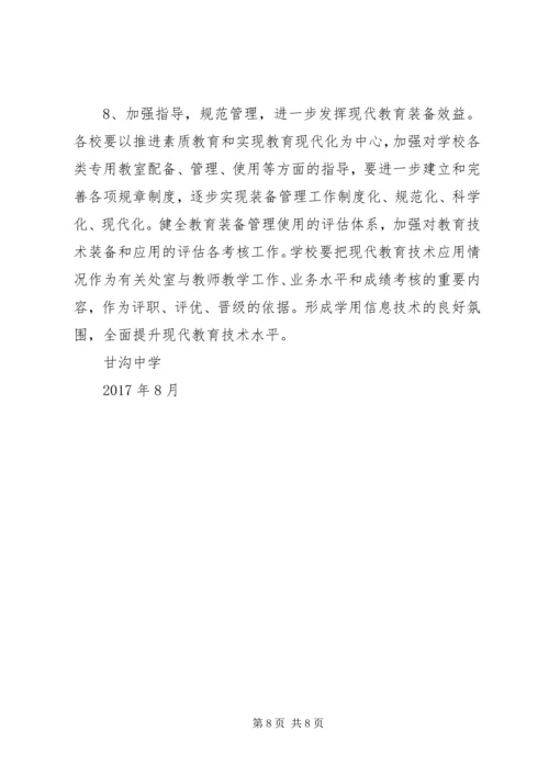 甘沟中学教育工作情况汇报 (3).docx