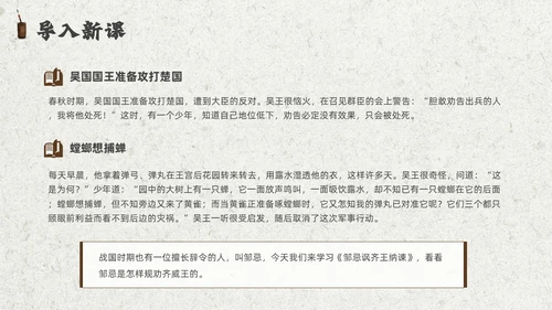 灰色创意卷轴邹忌讽齐王纳谏课件