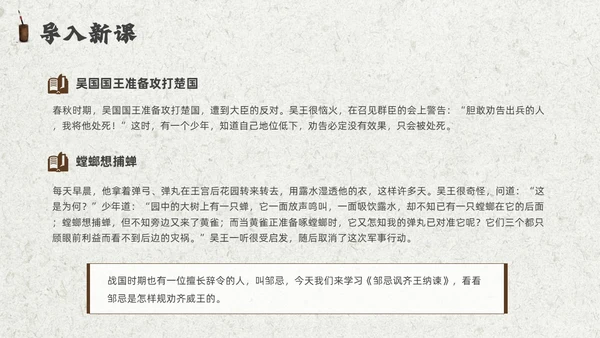 灰色创意卷轴邹忌讽齐王纳谏课件