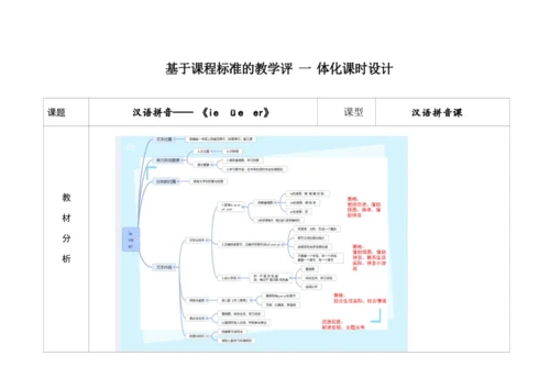 【新教材】12《ie üe er》第二课时 教学设计