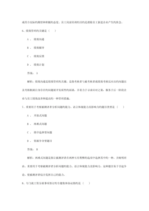 2023年黑龙江省人力资源管理师一级基础考试提及答案一点通.docx