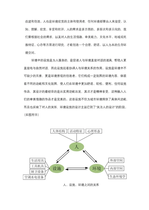 地域文化在环境设施设计中的应用研究