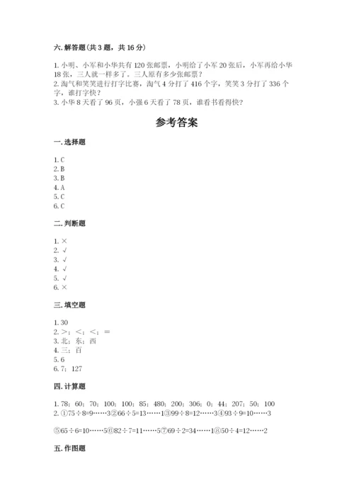 小学三年级下册数学期中测试卷【网校专用】.docx