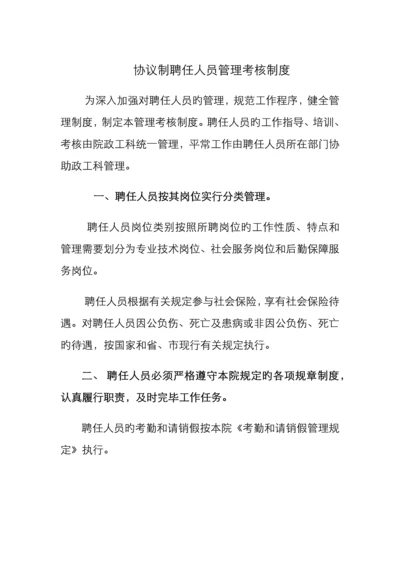 合同制聘用人员管理考核制度.docx