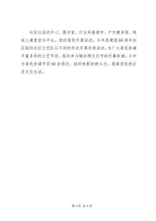 和谐社区建立报告.docx