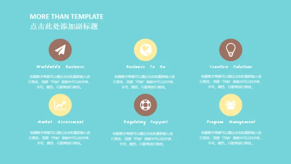 扁平化卡通商务工作汇报通用PPT模板
