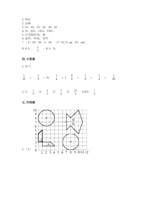 小学六年级上册数学期末测试卷及参考答案（精练）.docx