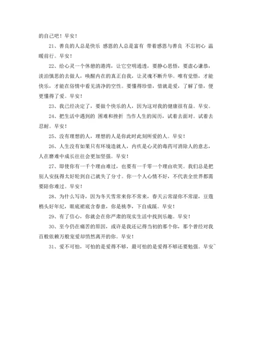 有关温馨的早安朋友圈问候语集合31条.docx