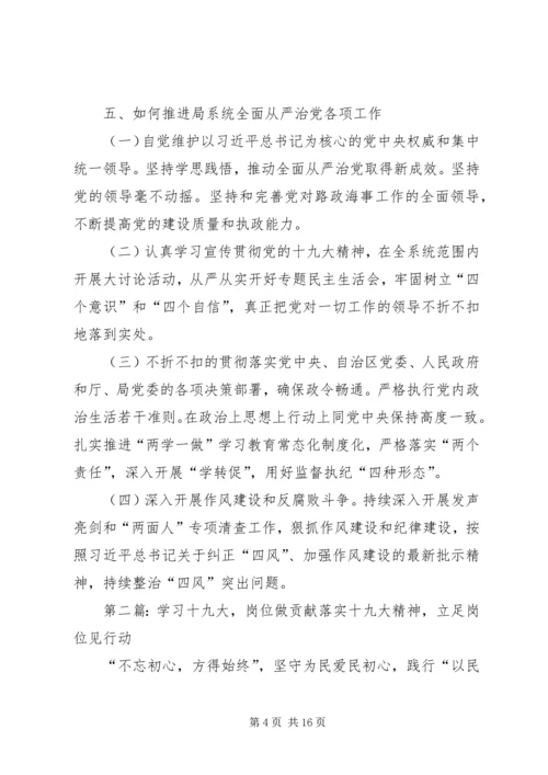 学习十九大,愿献青春至岗位.docx