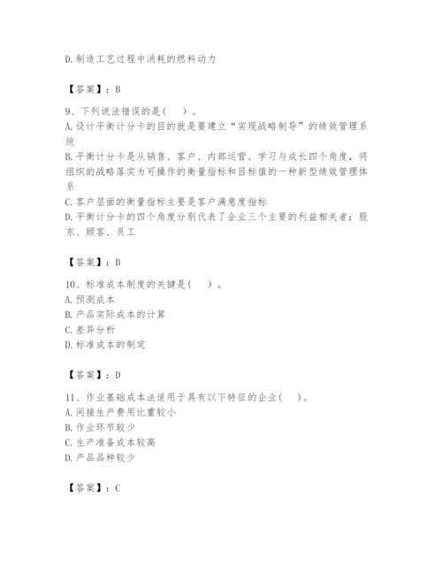 2024年初级管理会计之专业知识题库（易错题）.docx