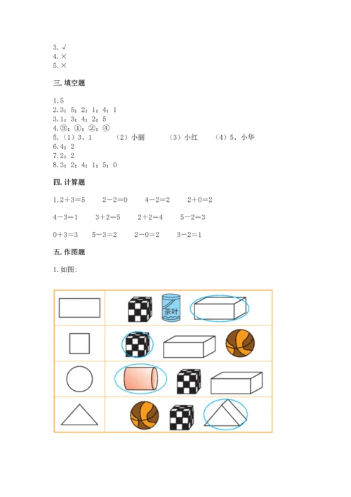 人教版一年级上册数学期中考试试卷往年题考.docx