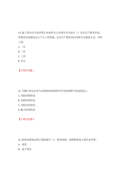 2022年上海市建筑三类人员项目负责人安全员B证考试题库模拟卷及参考答案第33期