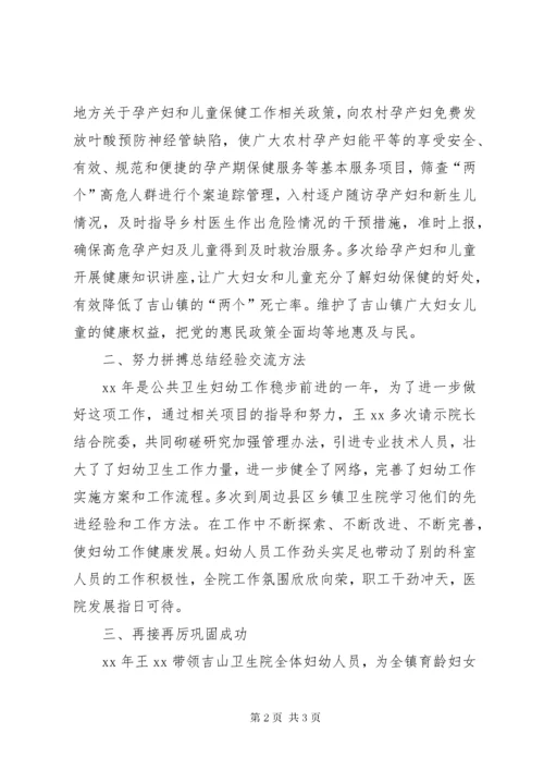 公共卫生妇幼工作先进个人事迹材料 (3).docx