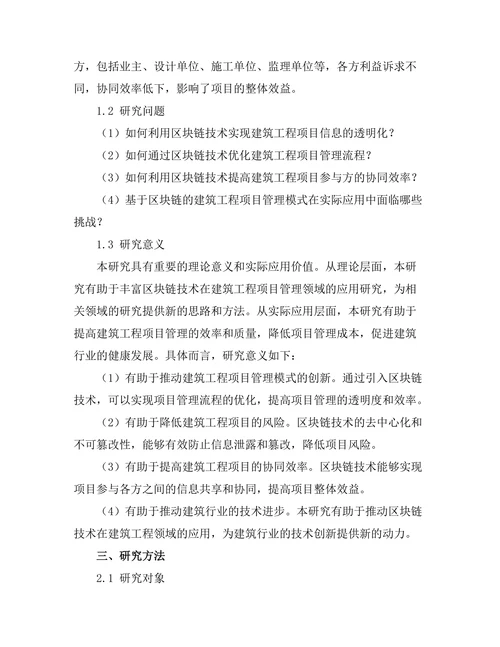 基于区块链的建筑工程项目管理研究