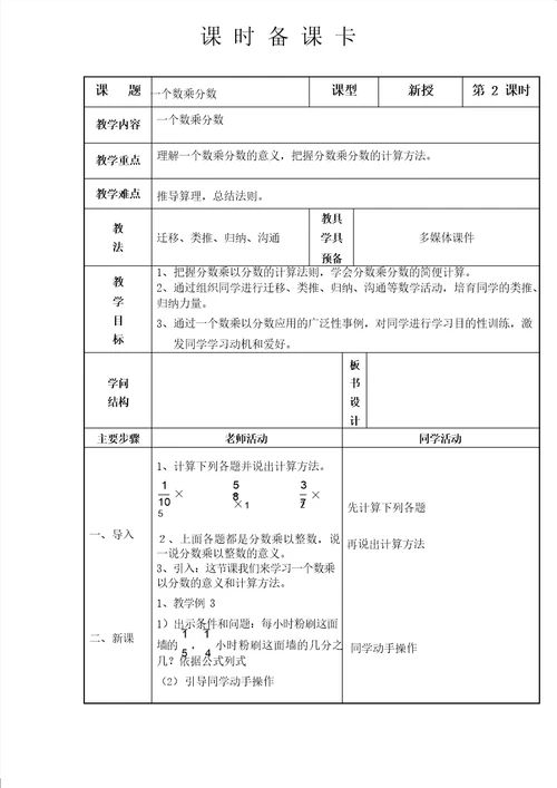 分数乘法教案表格版