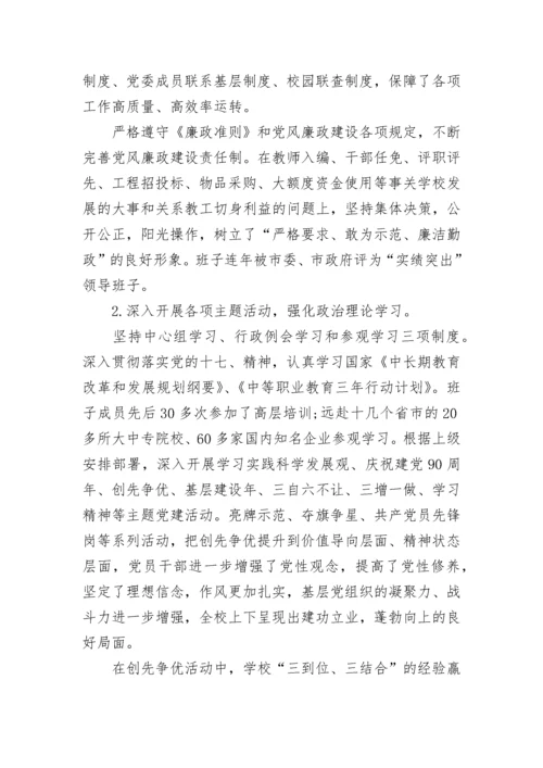 党委换届报告工作报告.docx