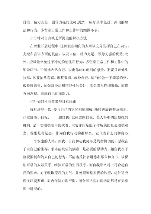 心理自我分析报告1500字