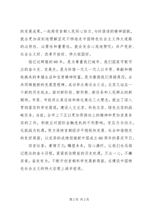 关于国庆的思想汇报.docx