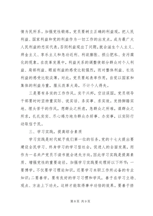 党十七大党性分析范文.docx