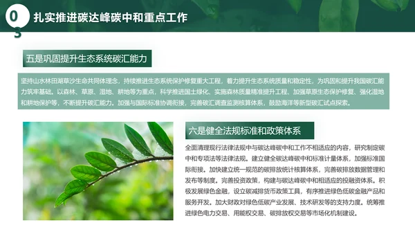 环境保护碳达峰碳中和绿色环保PPT模板