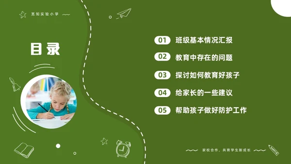 绿色清新简约商务初中开学家长会PPT