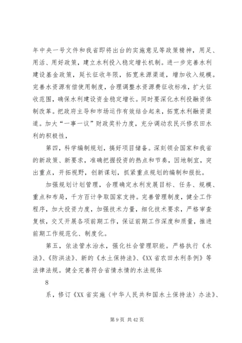 全省水利工作会议提纲.docx