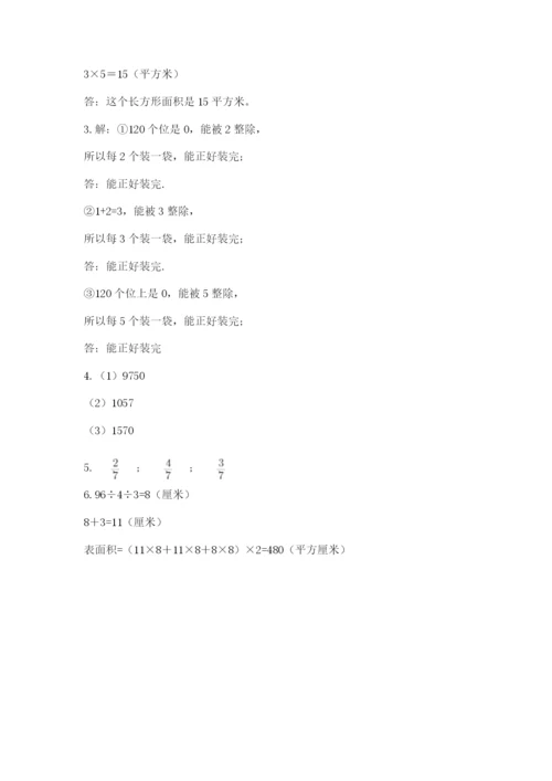 人教版数学五年级下册期末测试卷附解析答案.docx