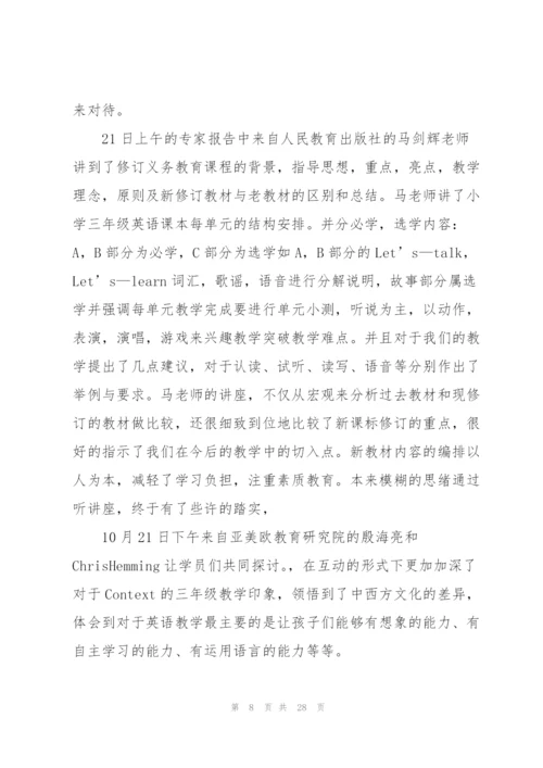 学习培训心得体会范文汇编十篇.docx