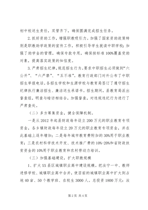 职业教育工作计划 (2).docx