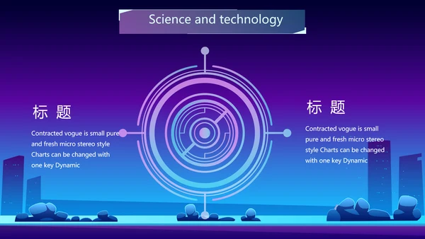 蓝紫色创意智能城市建设动态PPT