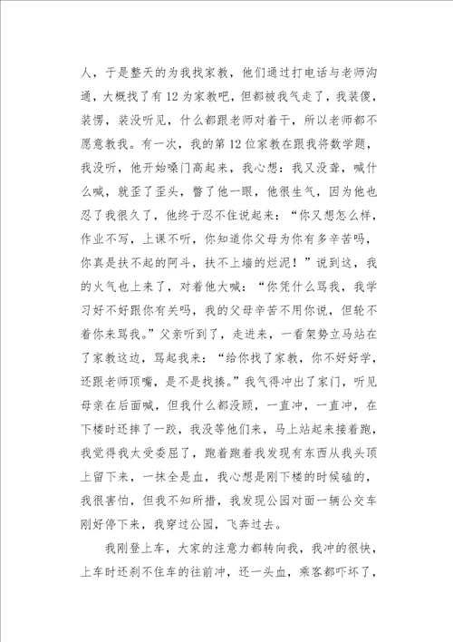 初二作文叙事我的伯乐1900字