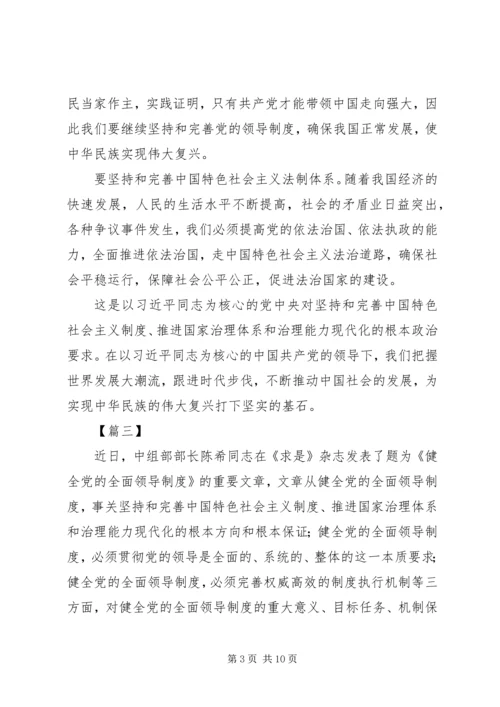 深入入学习党的十九届四中全会精神有感7篇.docx