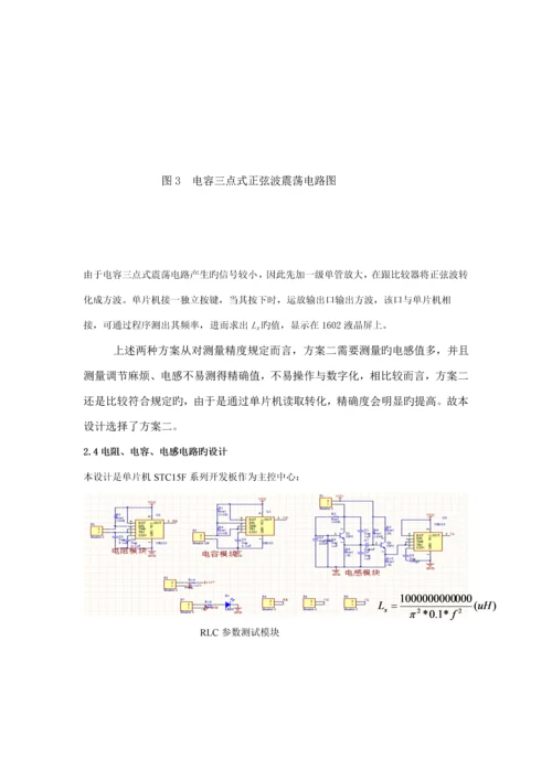 RLC测试优质课程设计实验报告.docx