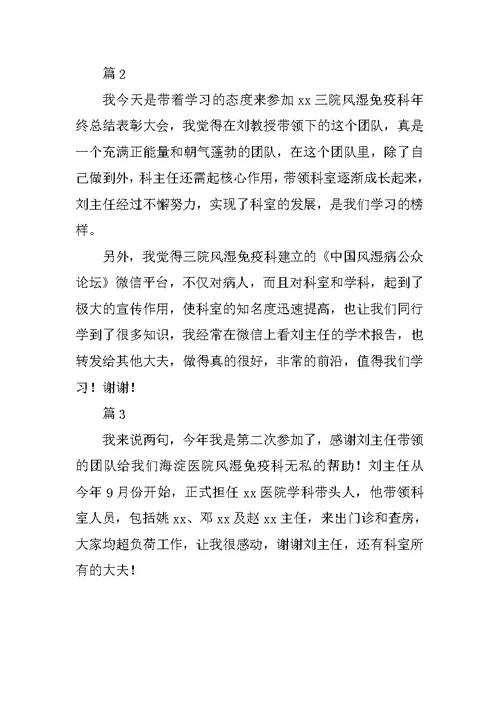 XX年各科室年终总结表彰大会发言稿3篇