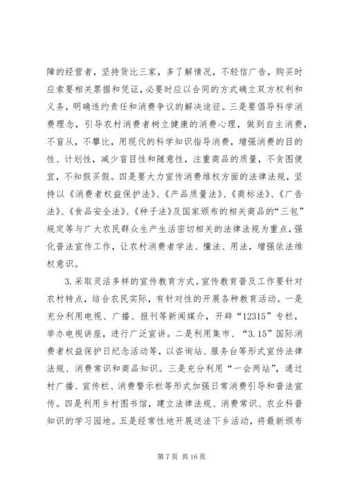 副县长在消费者权益保护工作会议上的讲话.docx