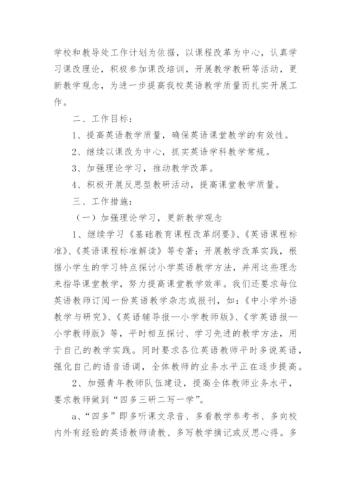 五年级教研组工作计划参考5篇.docx