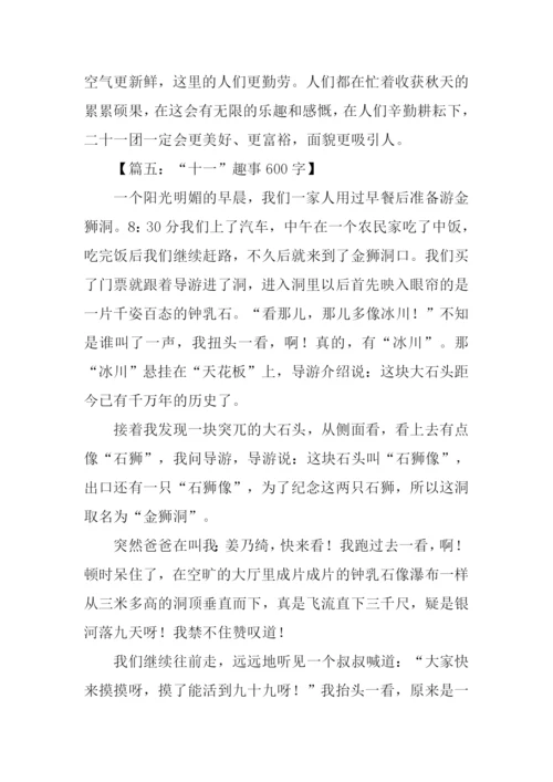 十一作文00.docx